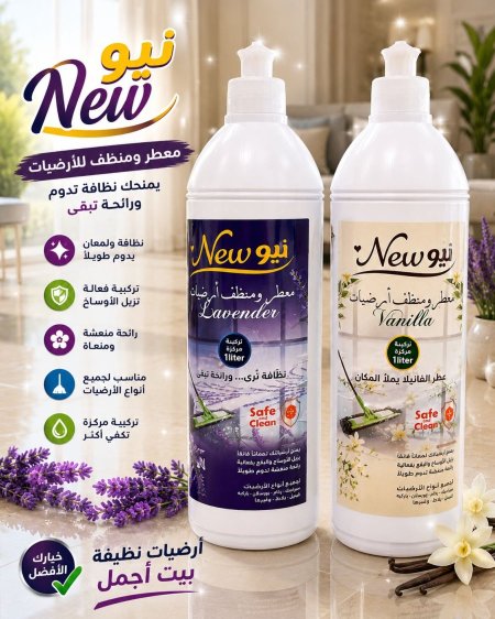 معطر ومنظف أرضيات New Floor Cleaner