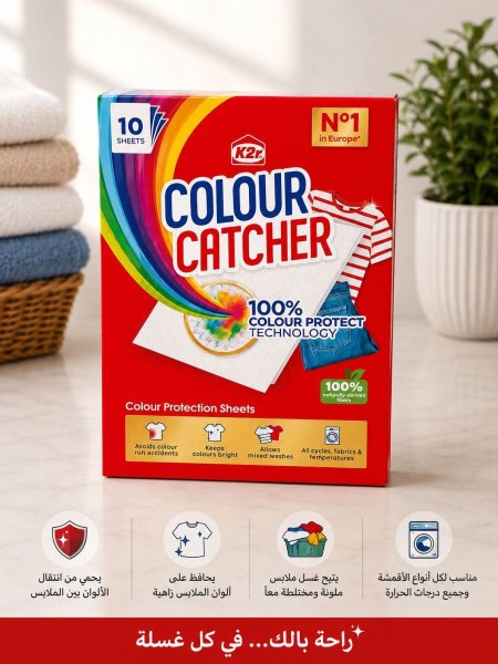شرائح حماية الألوان Colour Catcher