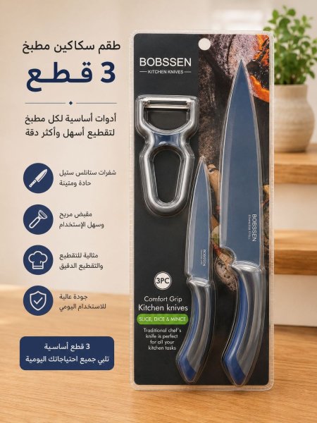 طقم سكاكين مطبخ مكوّن من 3 قطع