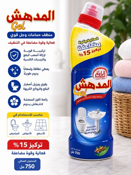المدهش جل للحمامات ( الراجح )