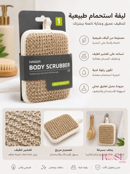 ليفة استحمام طبيعية بتصميم عملي ومريح