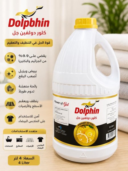 كلور دولفين جل