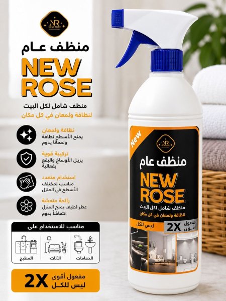 منظف عام NEW ROSE