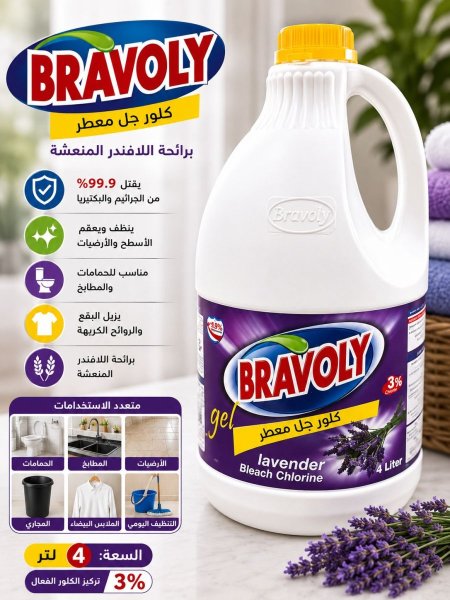 برافولي كلور جل برائحة اللافندر