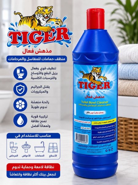 منظف حمامات تايغر (Tiger)