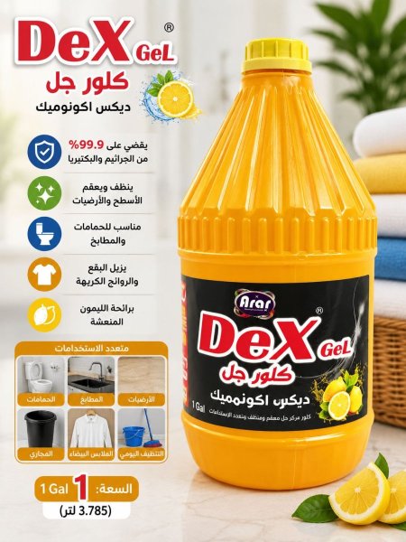 كلور جل DeX برائحة الليمون