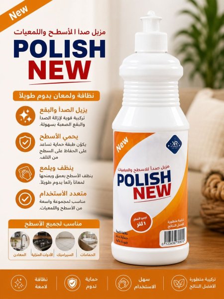 POLISH NEW – مزيل الصدأ للأسطح