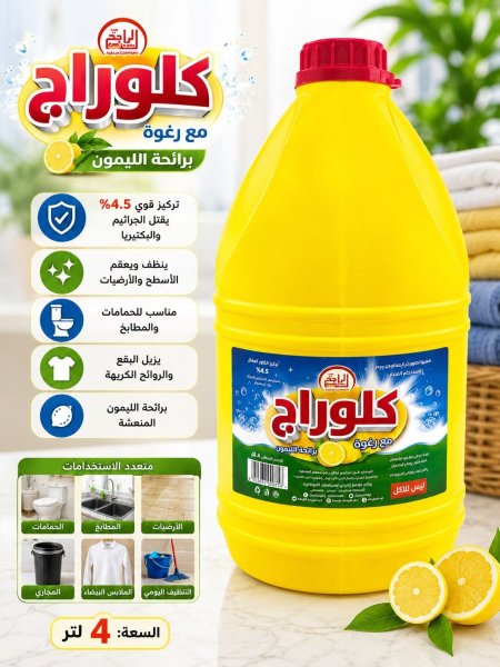 كلور الراجح مع رغوة برائحة الليمون ( الراجح )