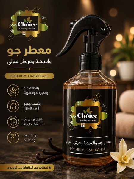 معطر الجو والأقمشة Choice Premium Fragrance