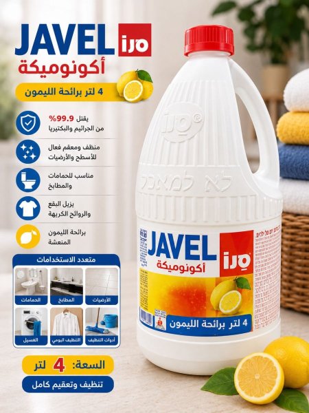 كلور JAVEL برائحة الليمون