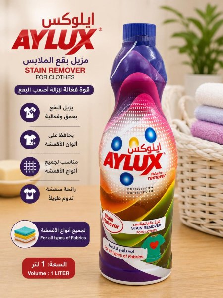 مزيل بقع للملابس Aylux