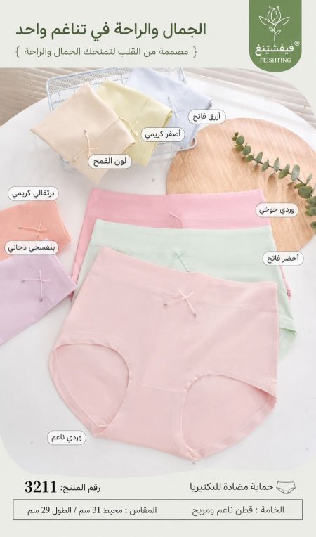 غيار داخلي نسائي قطني ناعم ومريح